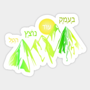 "And in the valley The dew still sparkles" Sticker